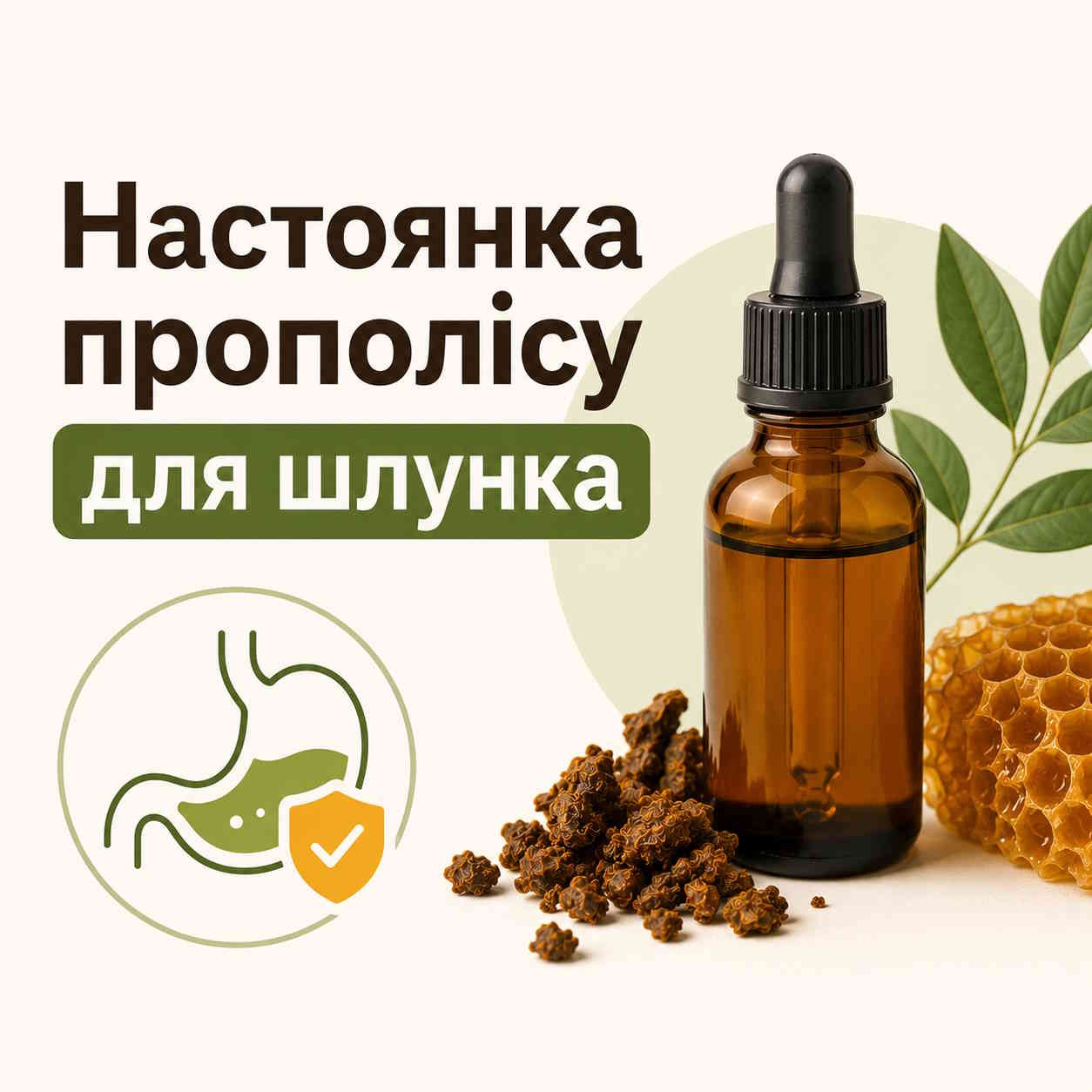 Прополіс від печії