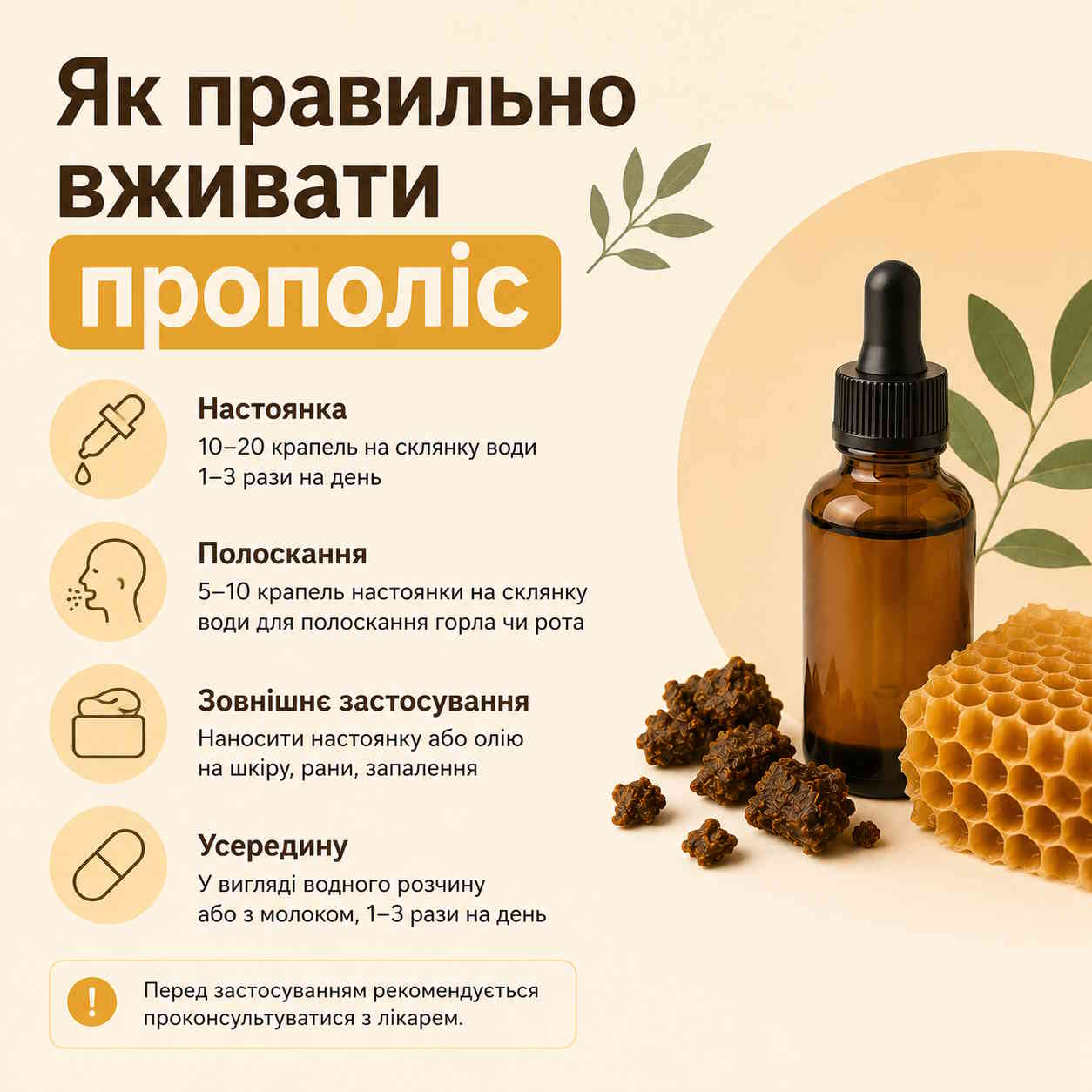 Як правильно вживати прополіс️