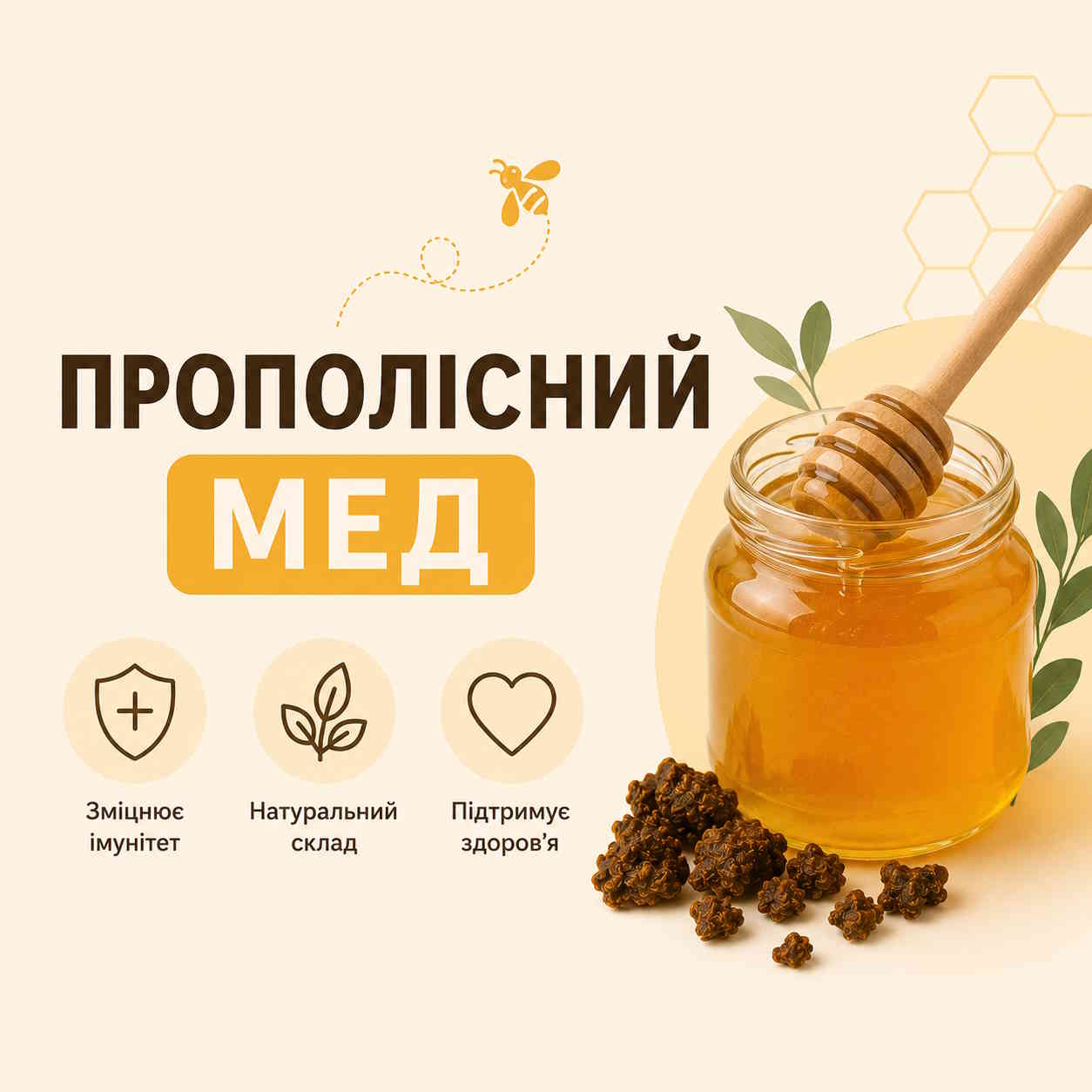 Прополісний мед
