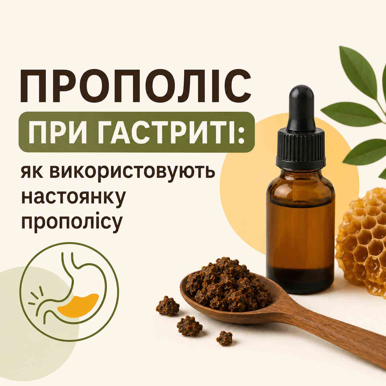 Прополіс при гастриті