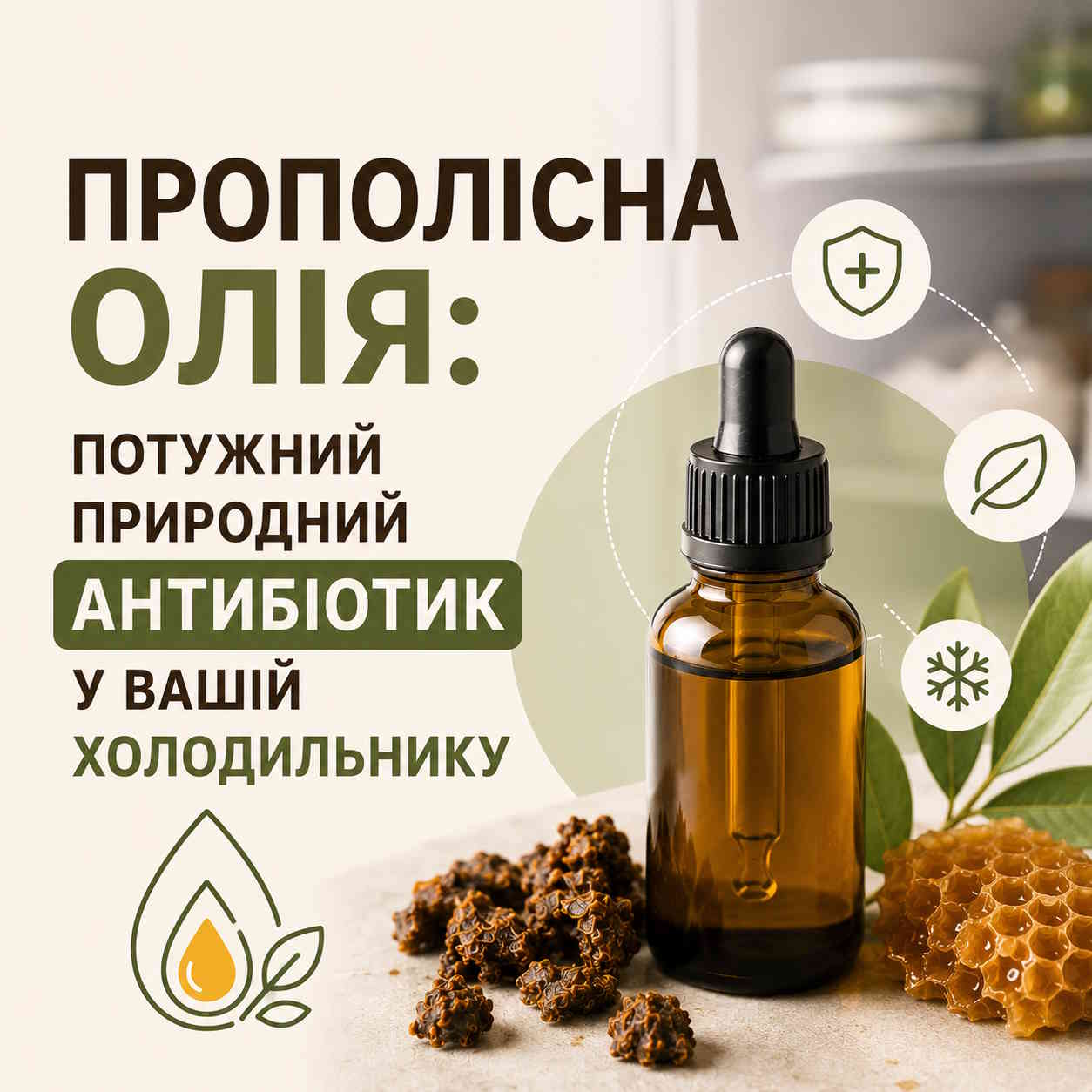 Прополісна олія в домашніх умовах: рецепт, користь та як приймати